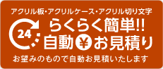 はざい商品＆加工簡単自動お見積り