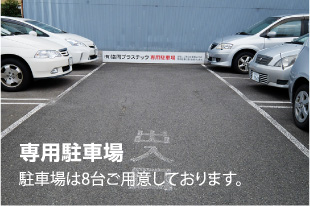 駐車場画像